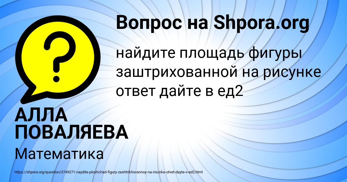 Картинка с текстом вопроса от пользователя АЛЛА ПОВАЛЯЕВА