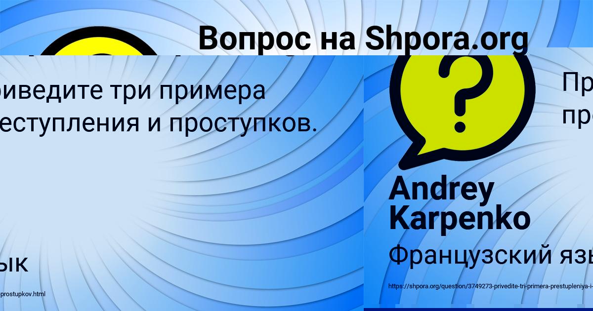 Картинка с текстом вопроса от пользователя Andrey Karpenko