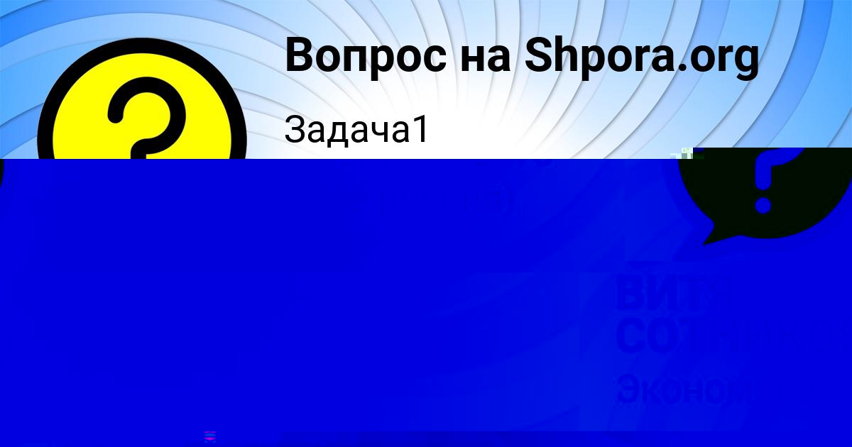 Картинка с текстом вопроса от пользователя Аделия Молоткова