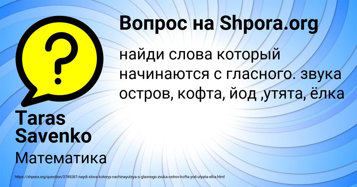 Картинка с текстом вопроса от пользователя Taras Savenko