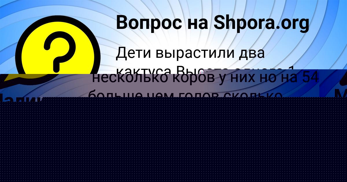 Картинка с текстом вопроса от пользователя Малика Соколенко