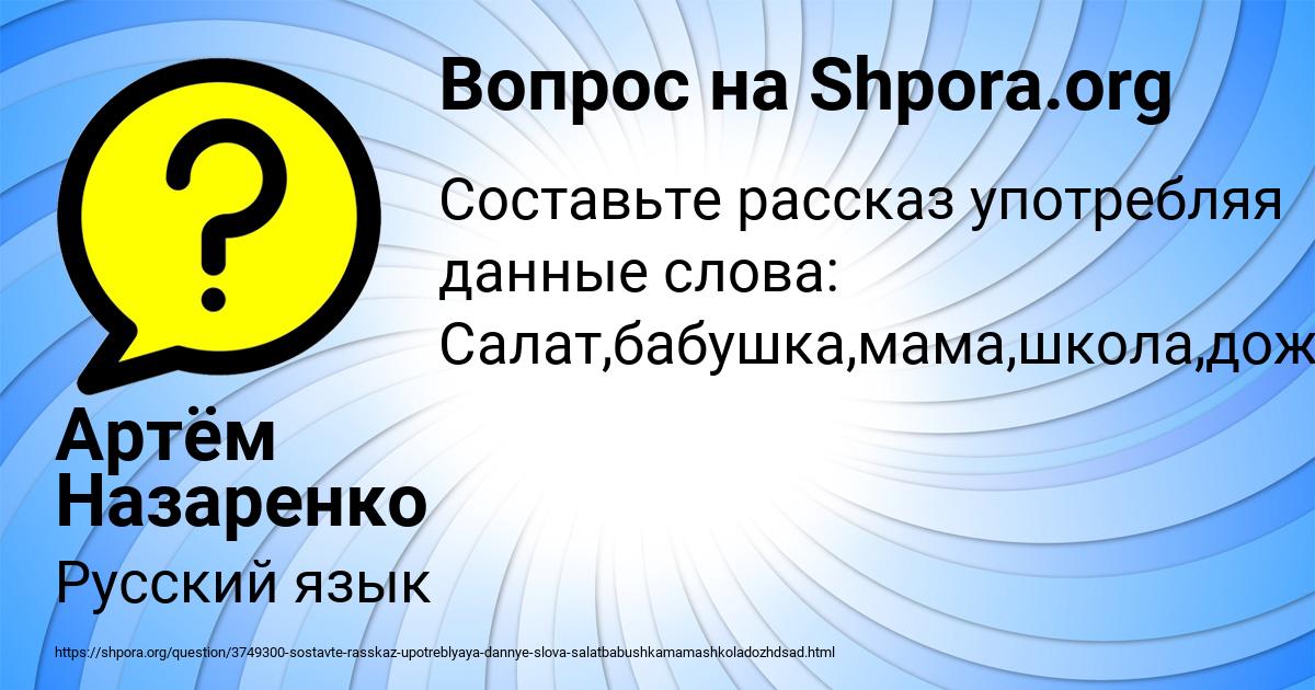 Картинка с текстом вопроса от пользователя Артём Назаренко