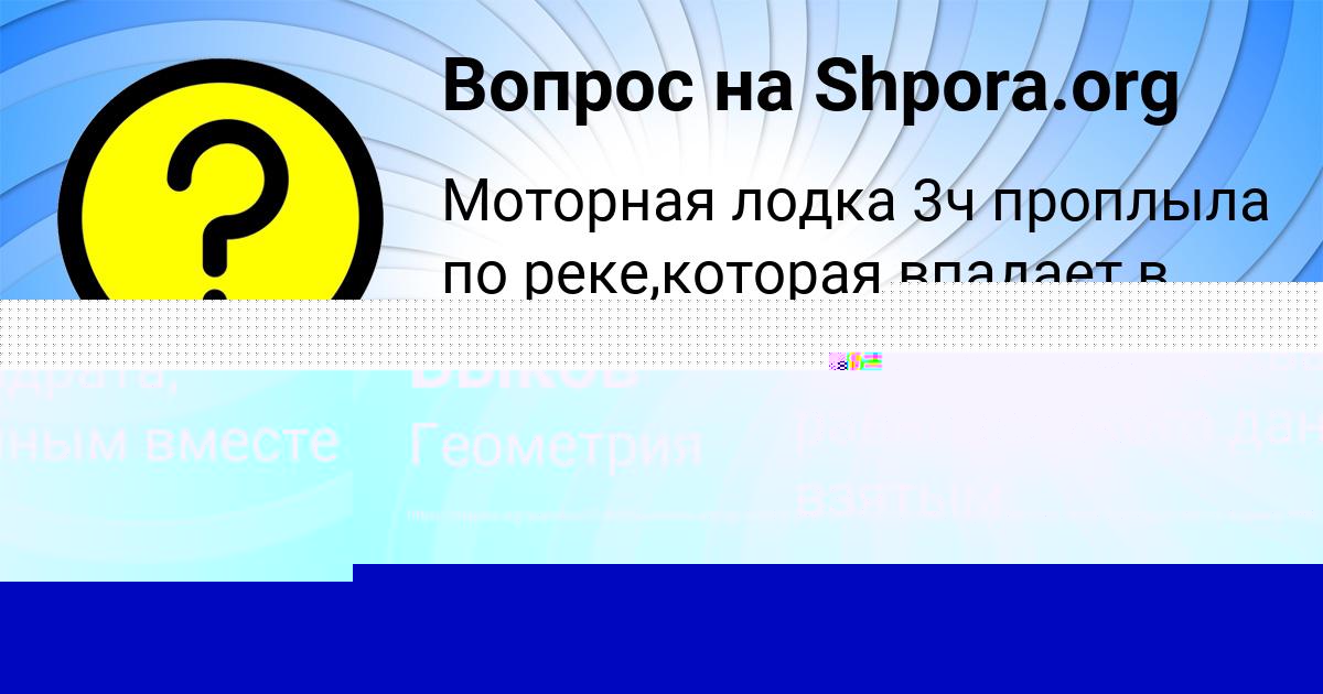 Картинка с текстом вопроса от пользователя Стас Быков
