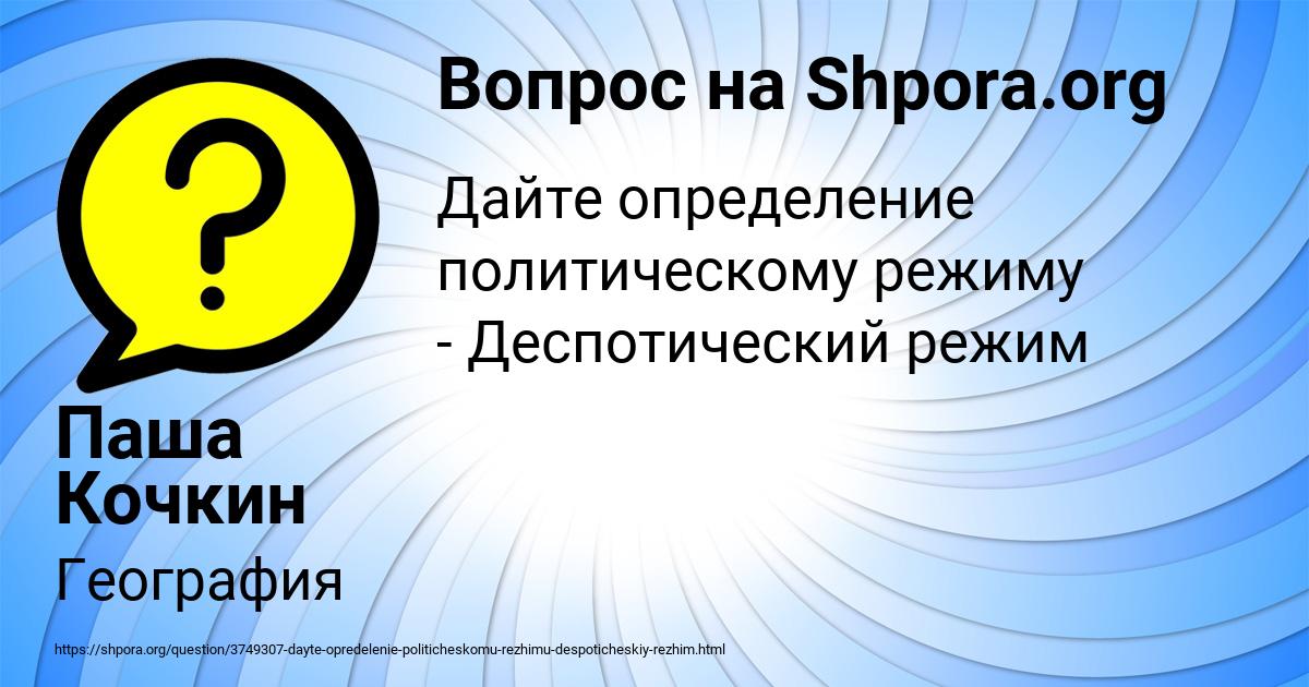 Картинка с текстом вопроса от пользователя Паша Кочкин