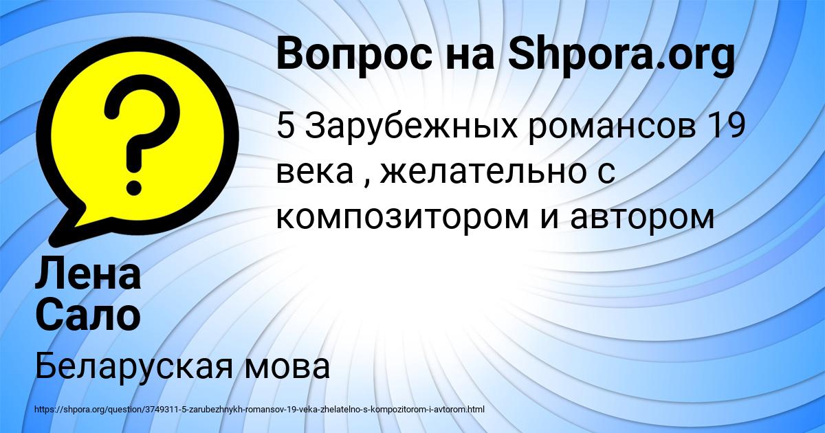 Картинка с текстом вопроса от пользователя Лена Сало