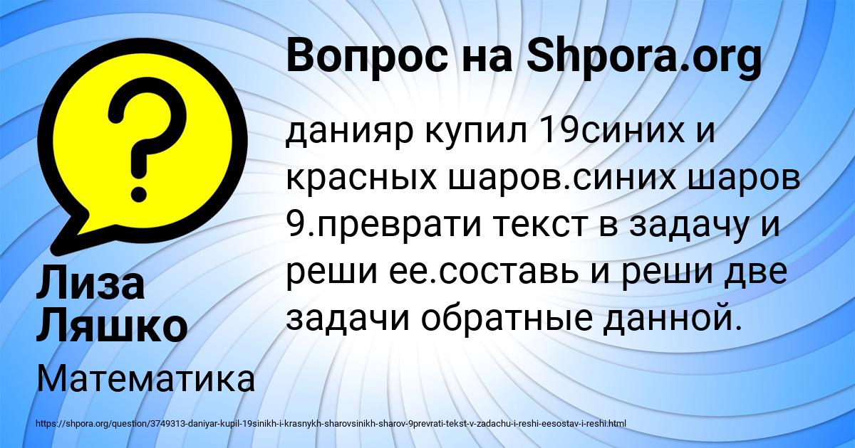 Картинка с текстом вопроса от пользователя Лиза Ляшко