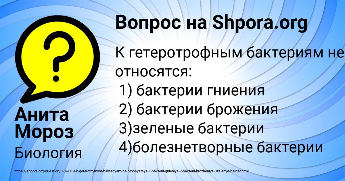 Картинка с текстом вопроса от пользователя Анита Мороз