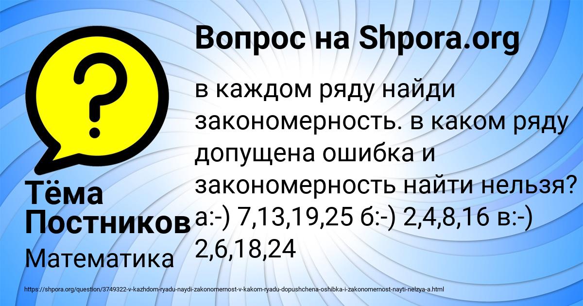 Картинка с текстом вопроса от пользователя Тёма Постников