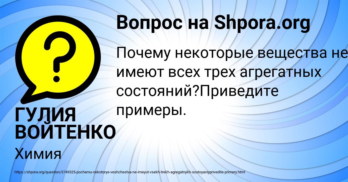 Картинка с текстом вопроса от пользователя ГУЛИЯ ВОЙТЕНКО