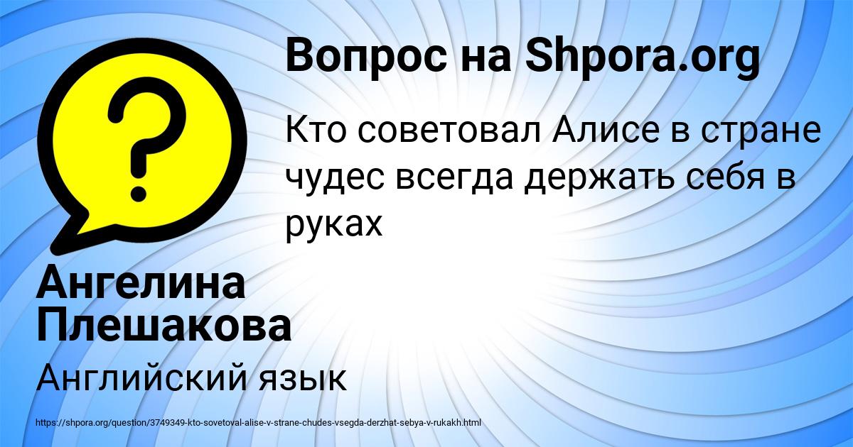 Картинка с текстом вопроса от пользователя Ангелина Плешакова