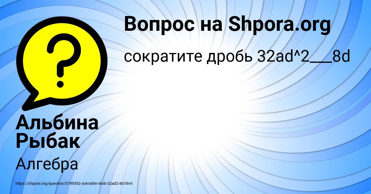 Картинка с текстом вопроса от пользователя Альбина Рыбак