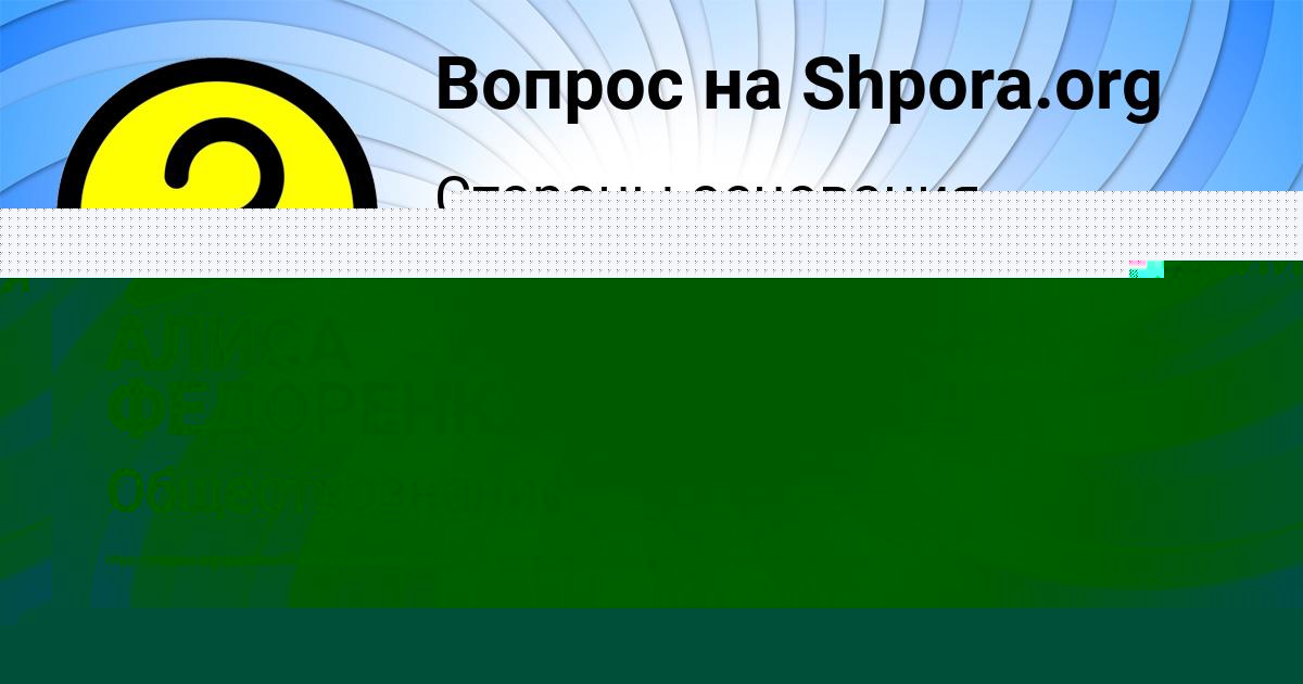Картинка с текстом вопроса от пользователя АЛИСА ФЕДОРЕНКО