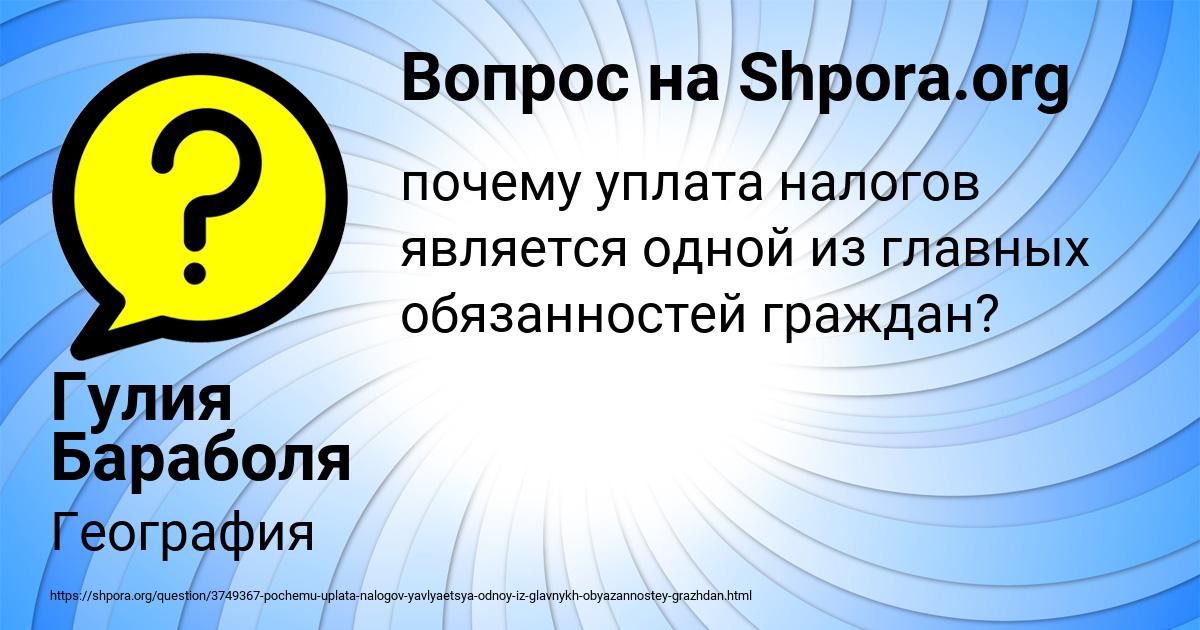 Картинка с текстом вопроса от пользователя Гулия Бараболя