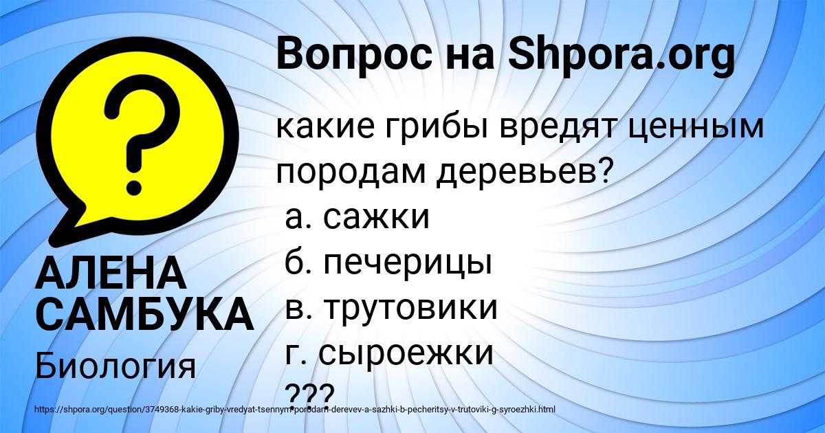 Картинка с текстом вопроса от пользователя АЛЕНА САМБУКА