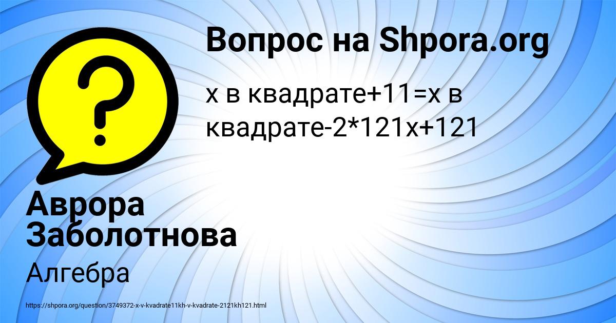 Картинка с текстом вопроса от пользователя Аврора Заболотнова
