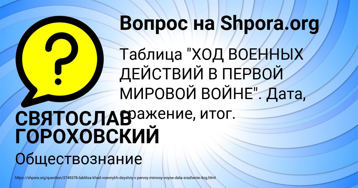Картинка с текстом вопроса от пользователя СВЯТОСЛАВ ГОРОХОВСКИЙ