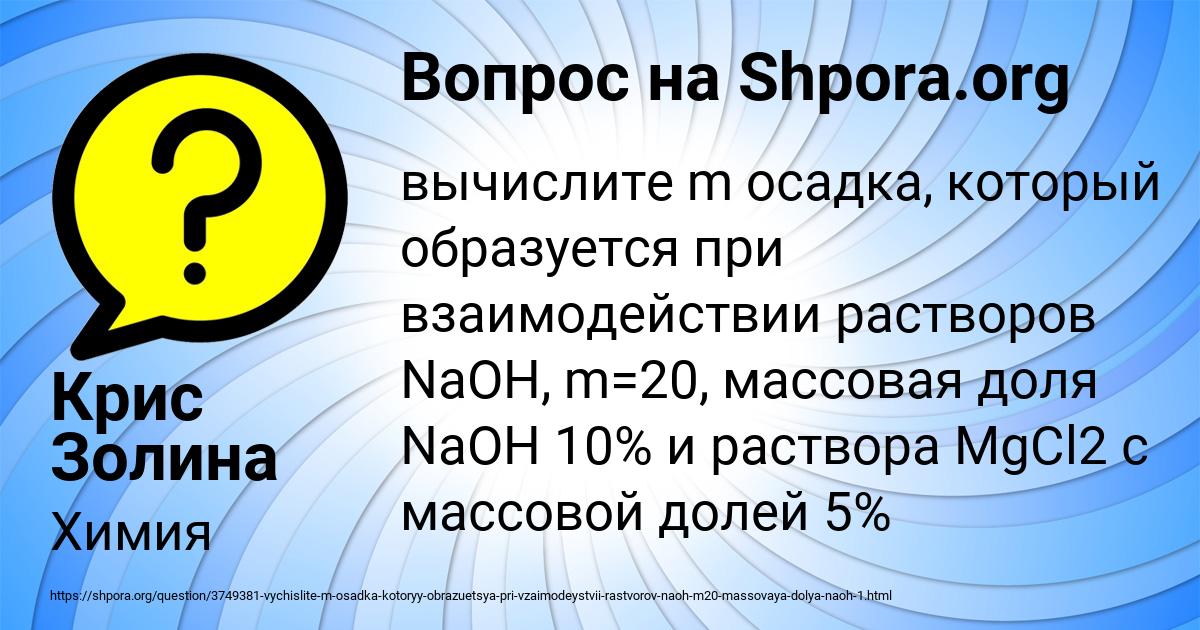 Картинка с текстом вопроса от пользователя Крис Золина
