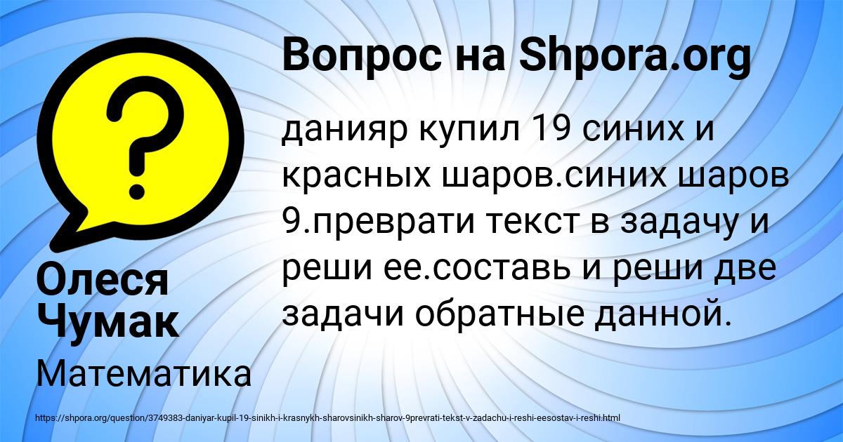 Картинка с текстом вопроса от пользователя Олеся Чумак