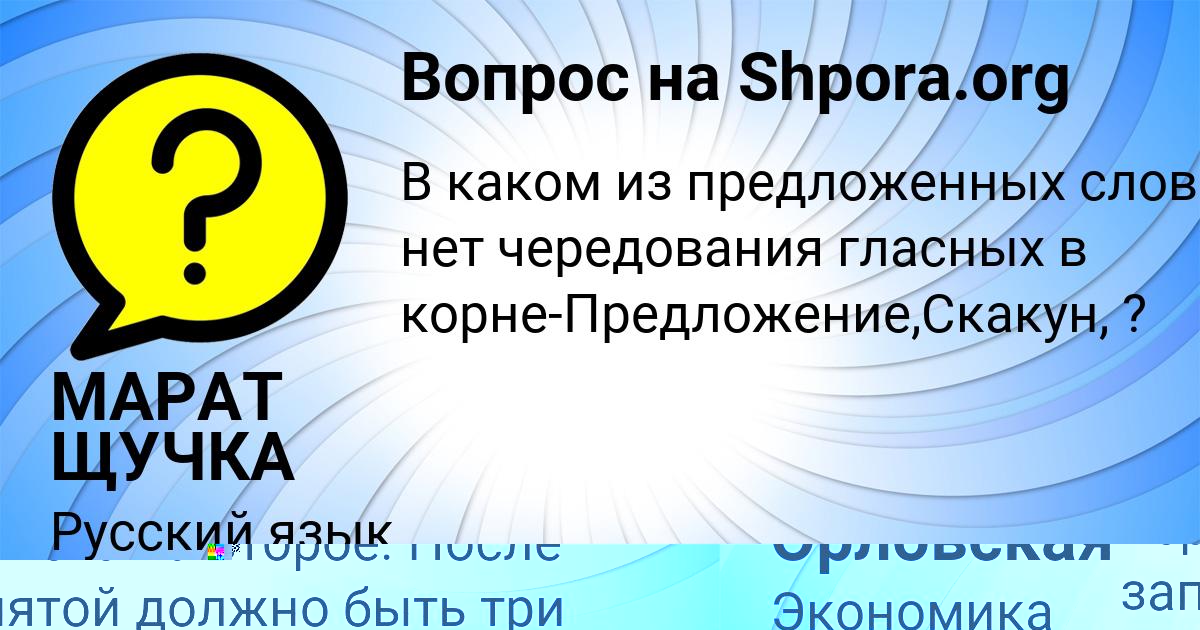 Картинка с текстом вопроса от пользователя Анита Орловская