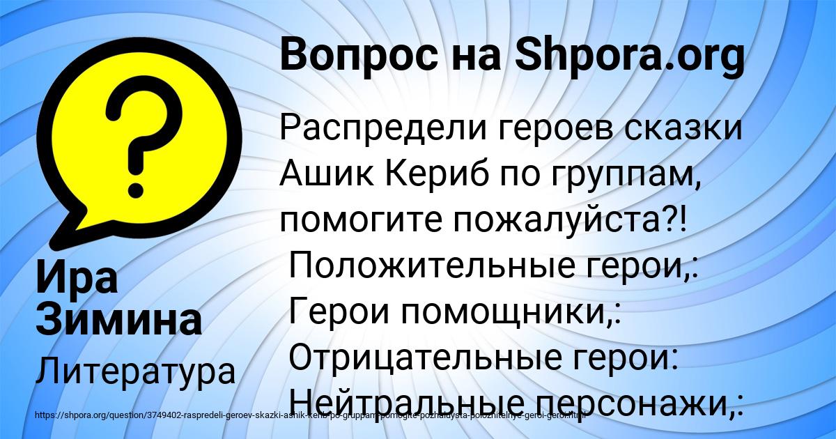 Картинка с текстом вопроса от пользователя Ира Зимина