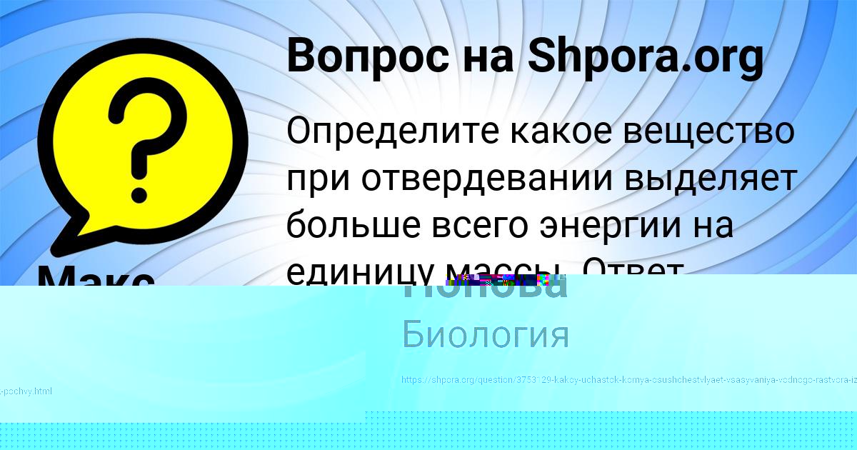 Картинка с текстом вопроса от пользователя Макс Кириленко