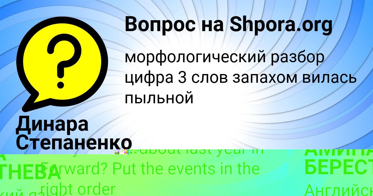 Картинка с текстом вопроса от пользователя Динара Степаненко