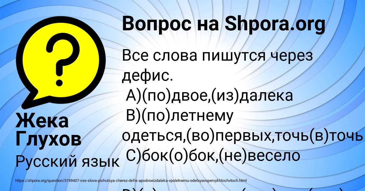 Картинка с текстом вопроса от пользователя Жека Глухов