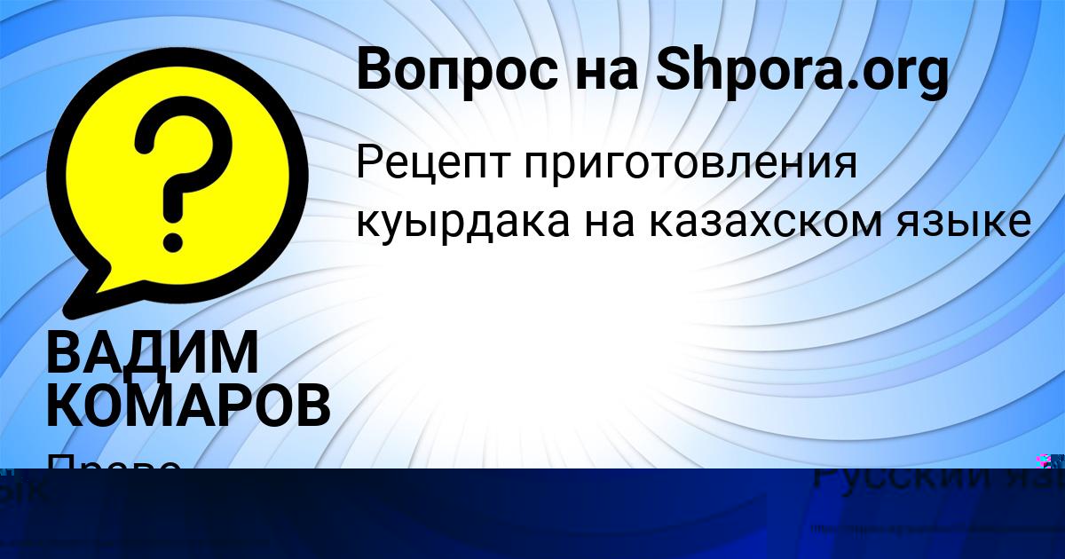 Картинка с текстом вопроса от пользователя Данил Зеленин
