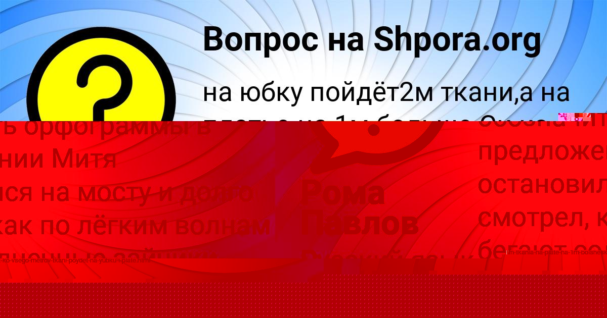 Картинка с текстом вопроса от пользователя Рома Павлов