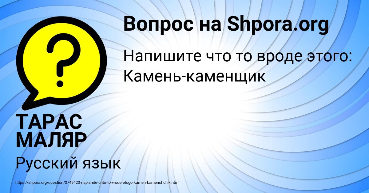 Картинка с текстом вопроса от пользователя ТАРАС МАЛЯР