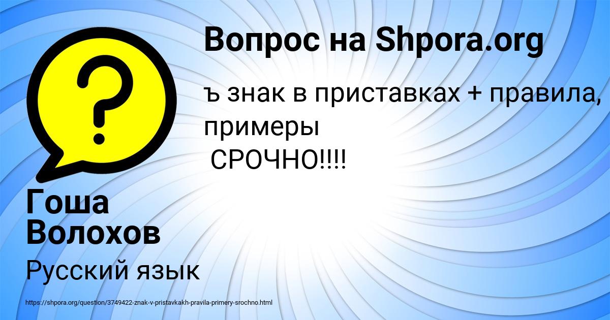 Картинка с текстом вопроса от пользователя Гоша Волохов