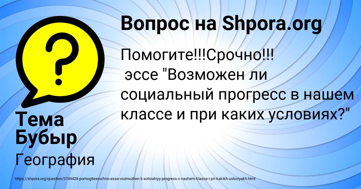 Картинка с текстом вопроса от пользователя Тема Бубыр