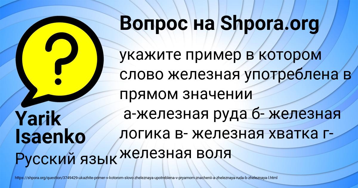 Картинка с текстом вопроса от пользователя Yarik Isaenko
