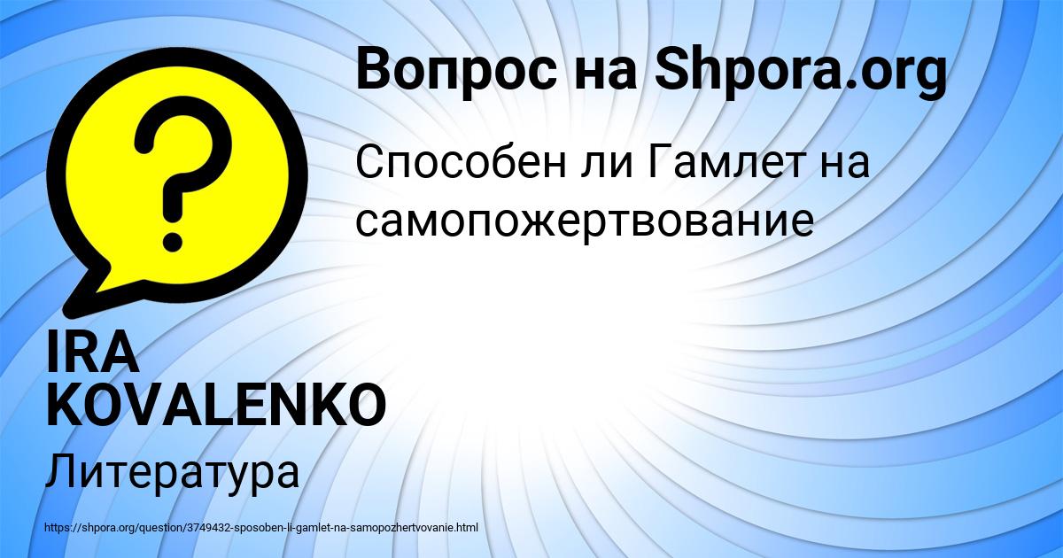 Картинка с текстом вопроса от пользователя IRA KOVALENKO