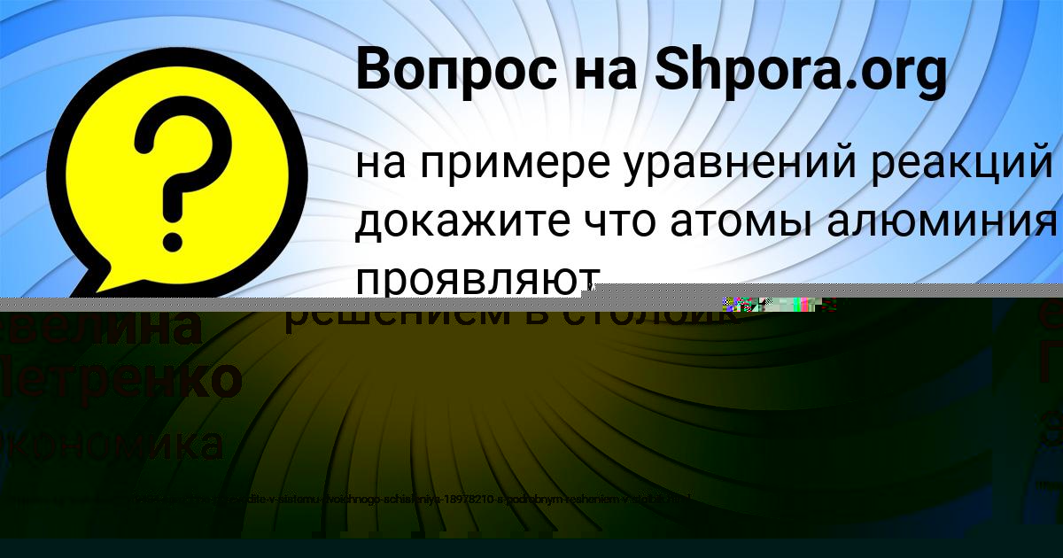 Картинка с текстом вопроса от пользователя евелина Петренко