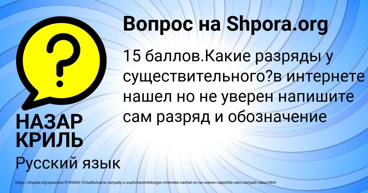 Картинка с текстом вопроса от пользователя НАЗАР КРИЛЬ