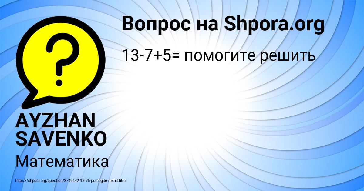Картинка с текстом вопроса от пользователя AYZHAN SAVENKO