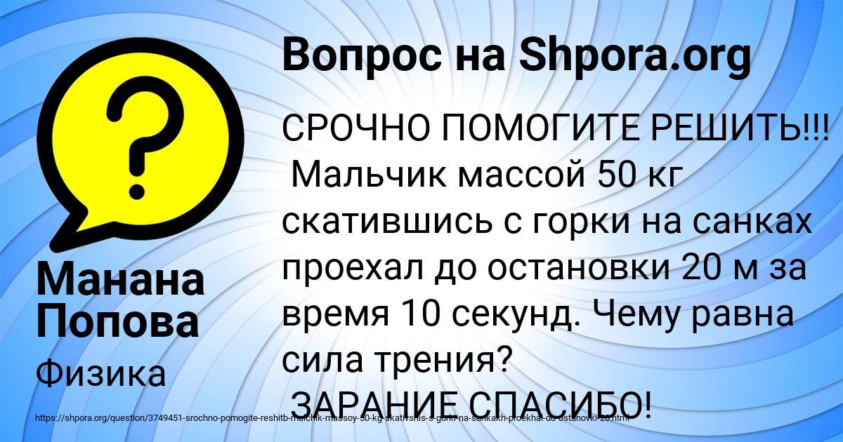 Картинка с текстом вопроса от пользователя Манана Попова