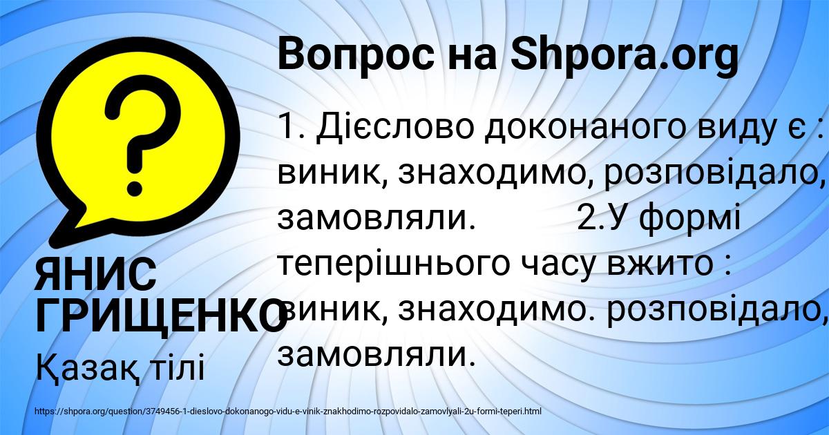 Картинка с текстом вопроса от пользователя ЯНИС ГРИЩЕНКО