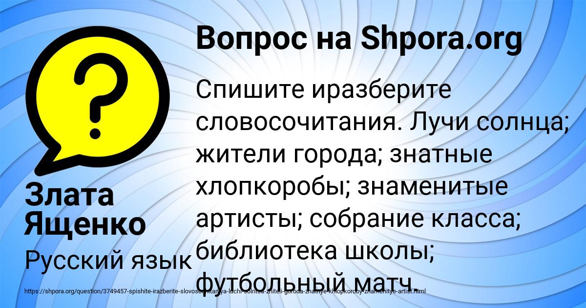 Картинка с текстом вопроса от пользователя Злата Ященко