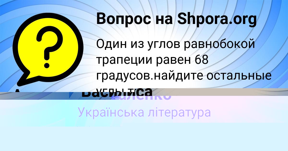 Картинка с текстом вопроса от пользователя АРСЕН ОРЕЛ