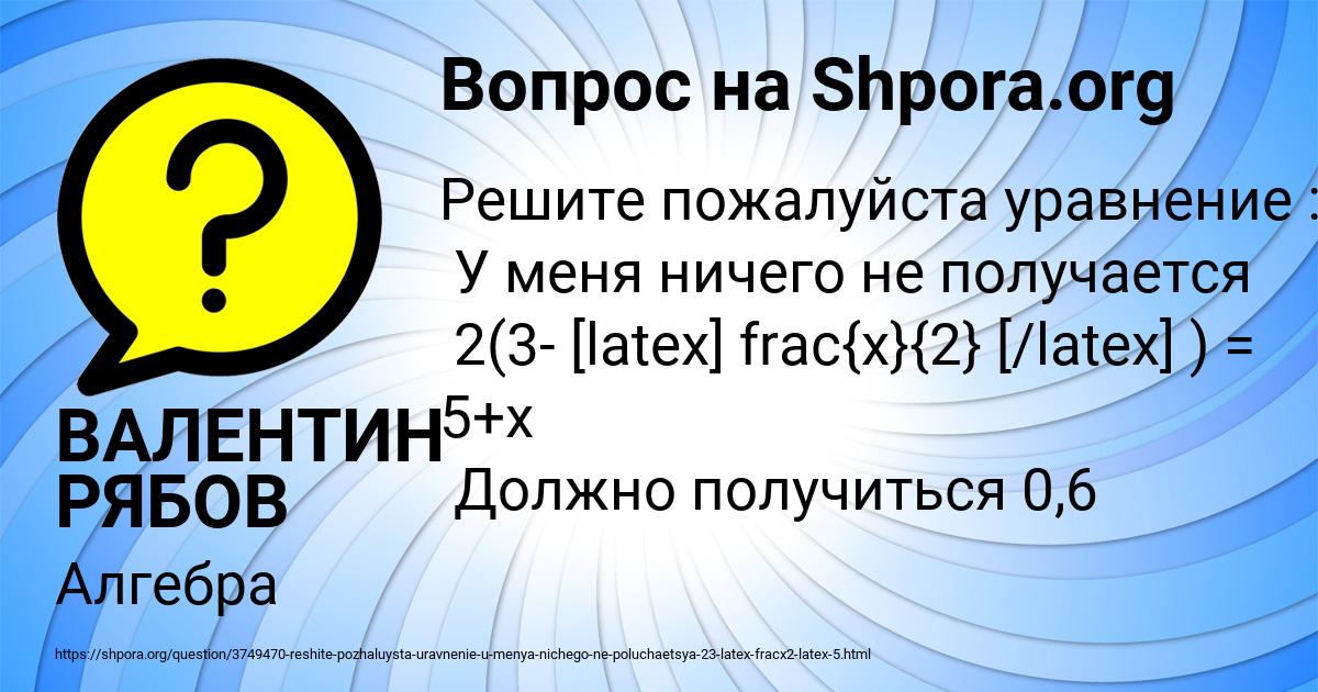 Картинка с текстом вопроса от пользователя ВАЛЕНТИН РЯБОВ