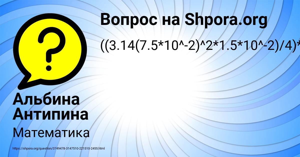Картинка с текстом вопроса от пользователя Альбина Антипина