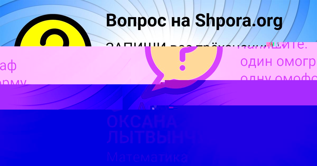 Картинка с текстом вопроса от пользователя Румия Парамонова