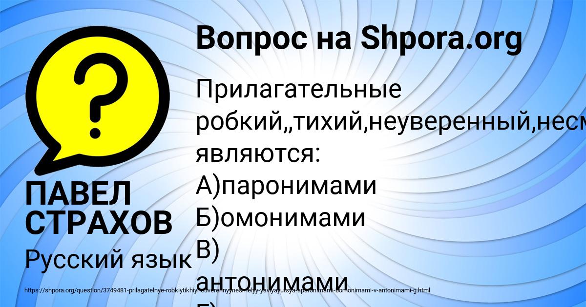 Картинка с текстом вопроса от пользователя ПАВЕЛ СТРАХОВ