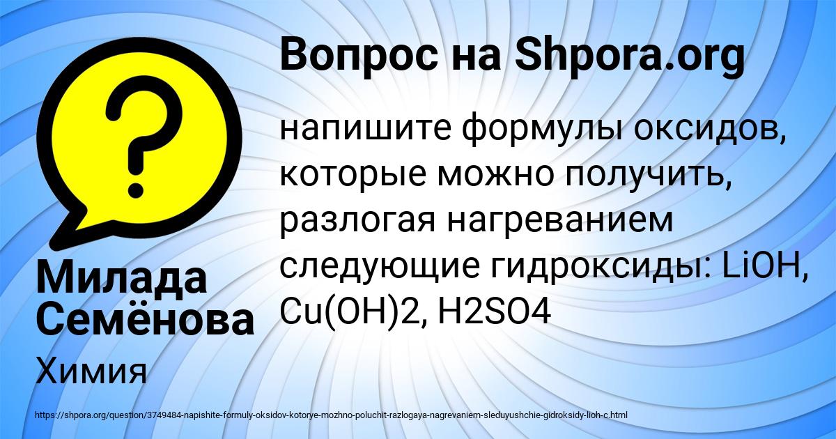 Картинка с текстом вопроса от пользователя Милада Семёнова