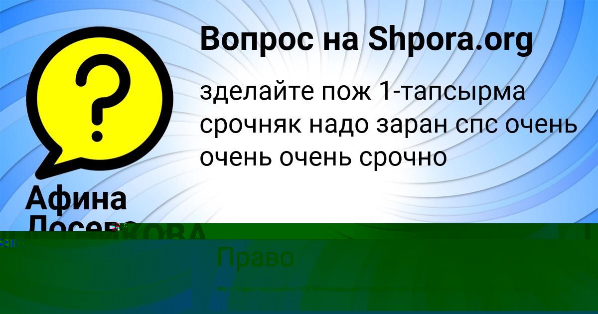 Картинка с текстом вопроса от пользователя ТАХМИНА ПОСТНИКОВА