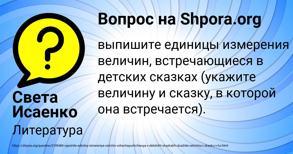 Картинка с текстом вопроса от пользователя Света Исаенко