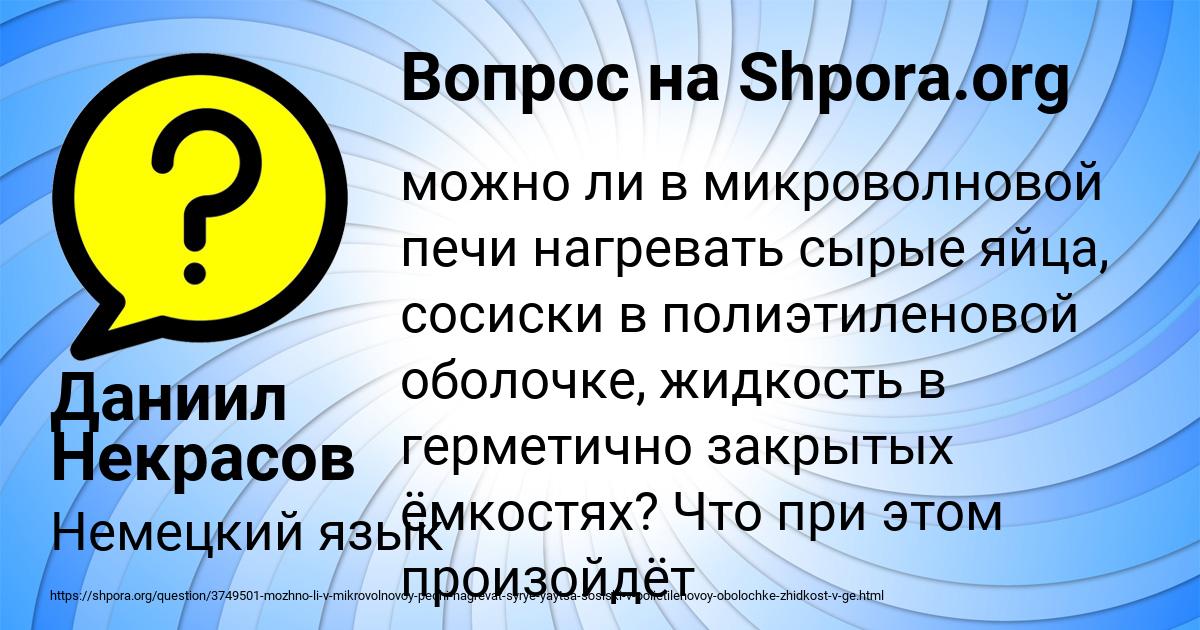 Картинка с текстом вопроса от пользователя Даниил Некрасов