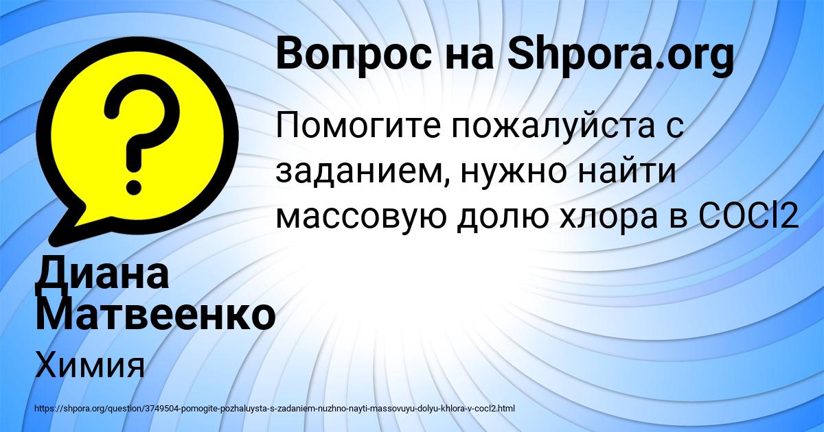 Картинка с текстом вопроса от пользователя Диана Матвеенко
